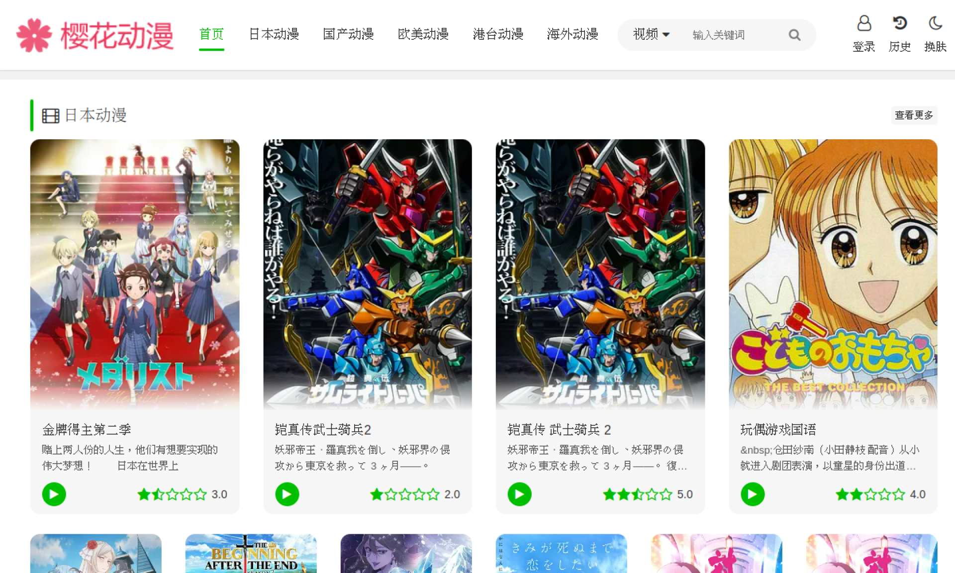 樱花动漫官网_免费动漫在线观看_最新动漫全集_动漫大全 网站截图