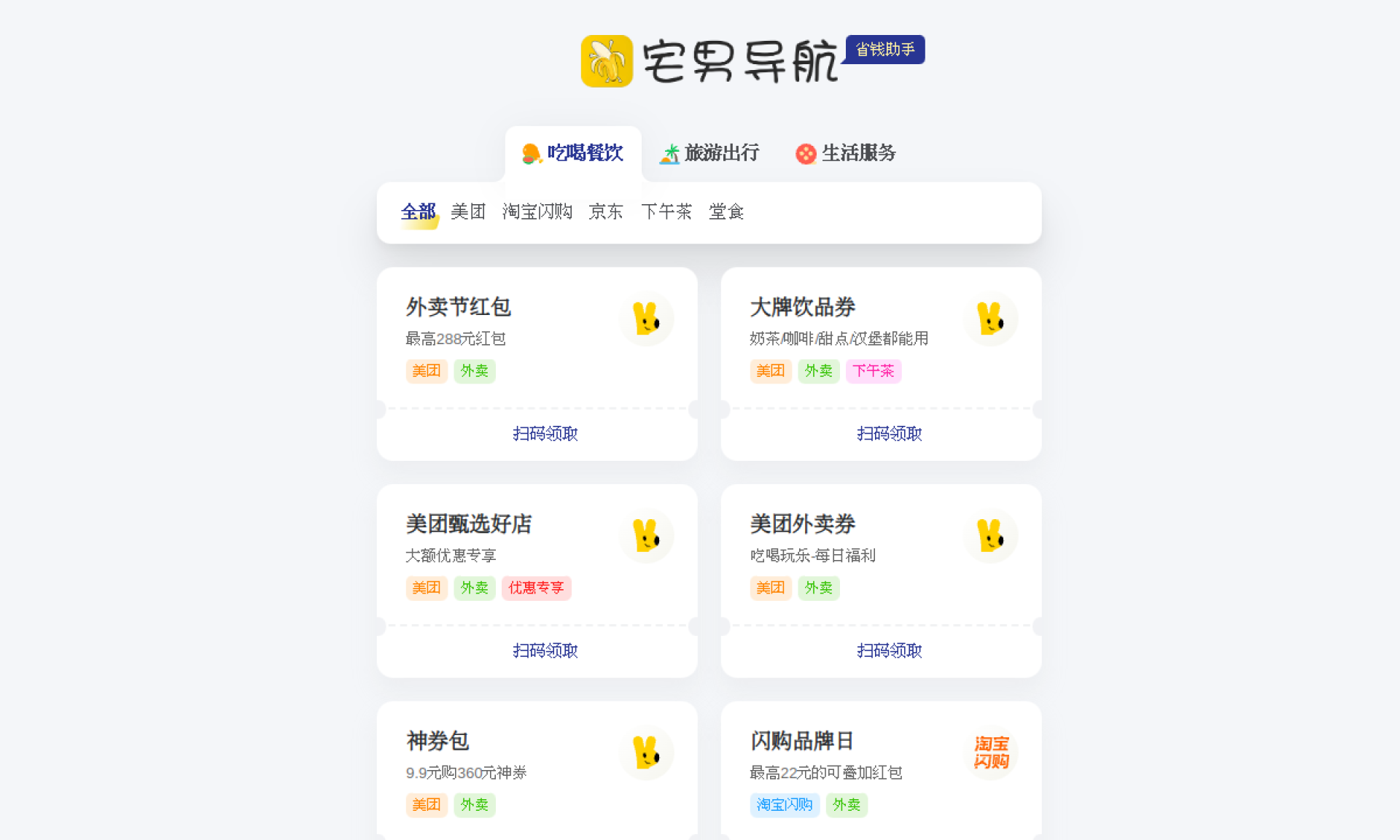 省钱小助手-收藏我就够了_宅男导航 网站截图
