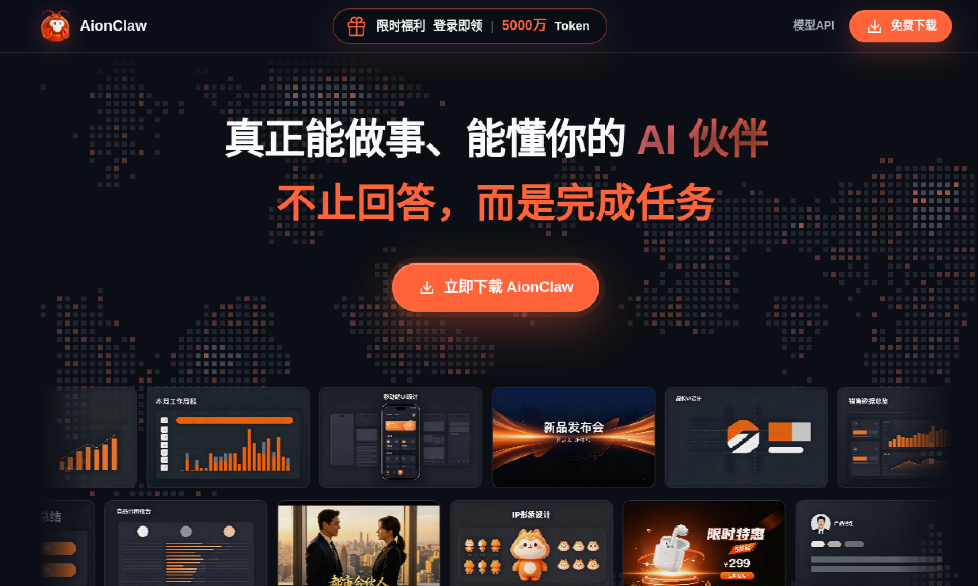 AionClaw-真正能做事的AI龙虾-基于OpenClaw深度升级 网站截图