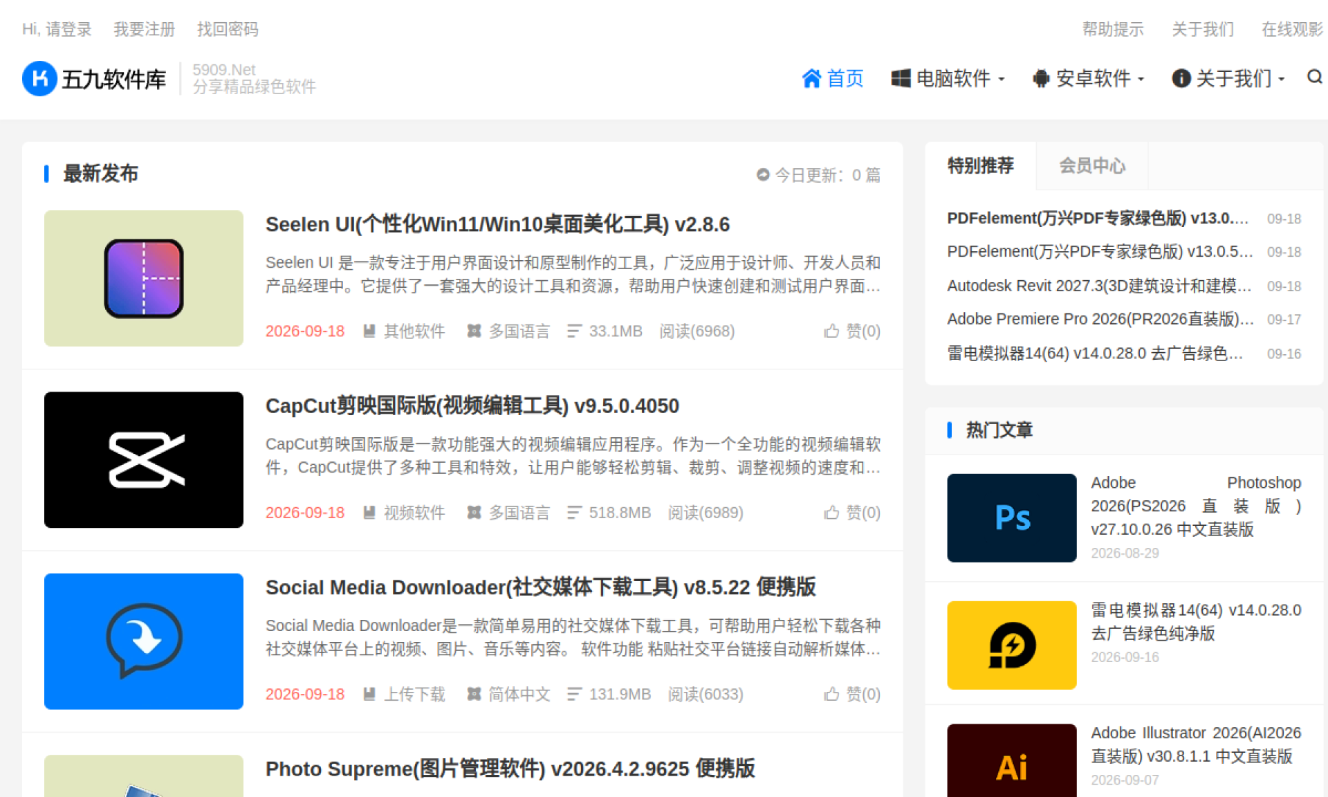 五九软件库-专注分享电脑软件、安卓应用、操作系统等！ 网站截图