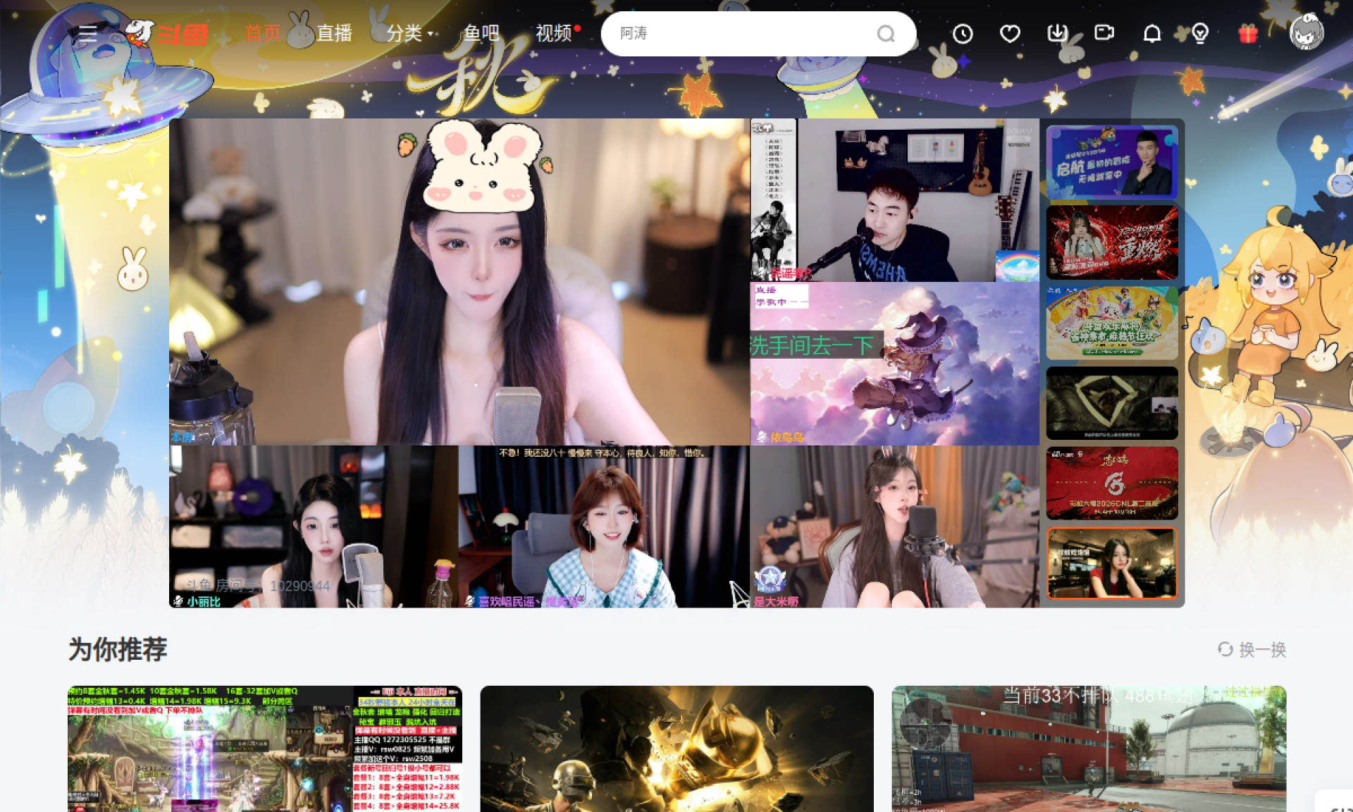 斗鱼 - 看见每种热爱 网站截图
