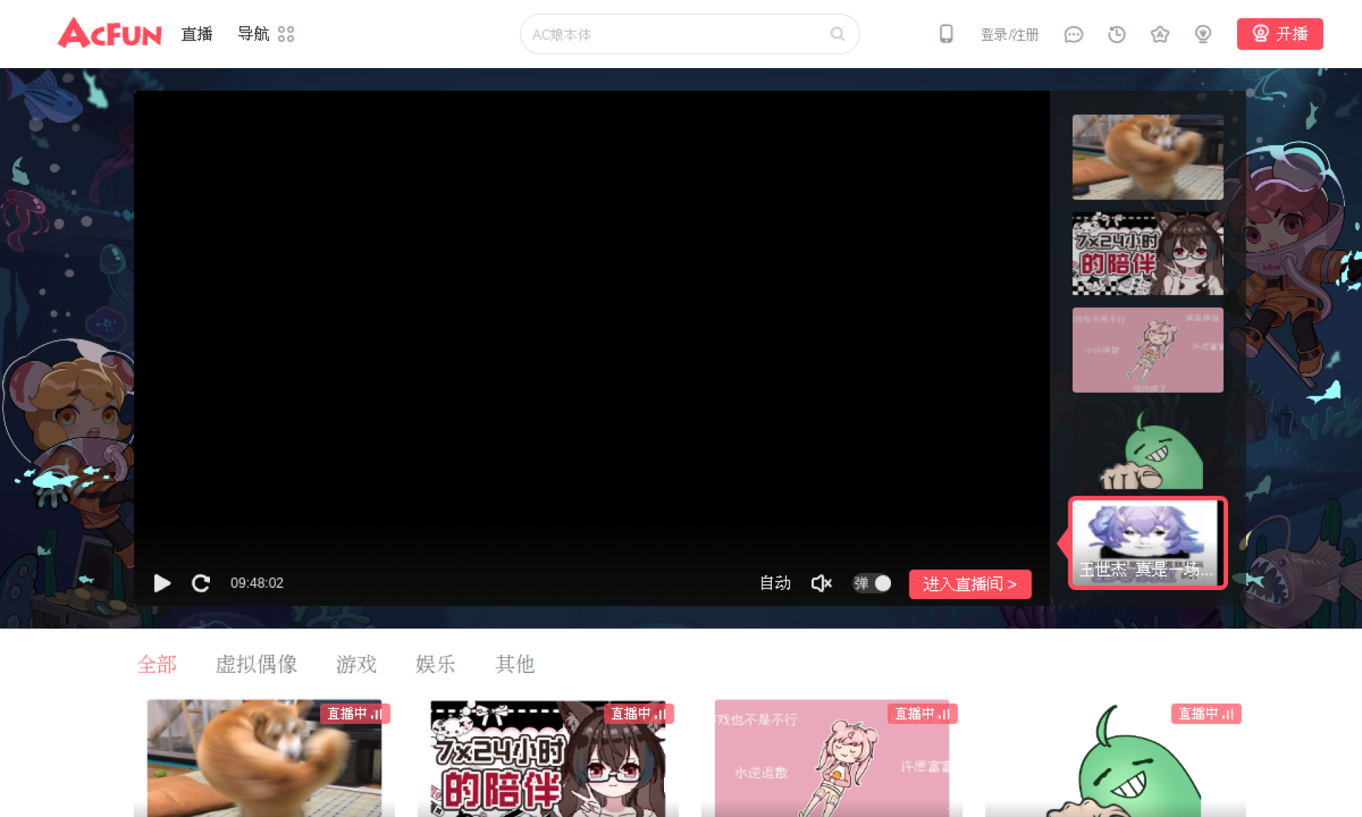 直播 - AcFun弹幕视频网 - 认真你就输啦 (・ω・)ノ- ( ゜- ゜)つロ 网站截图