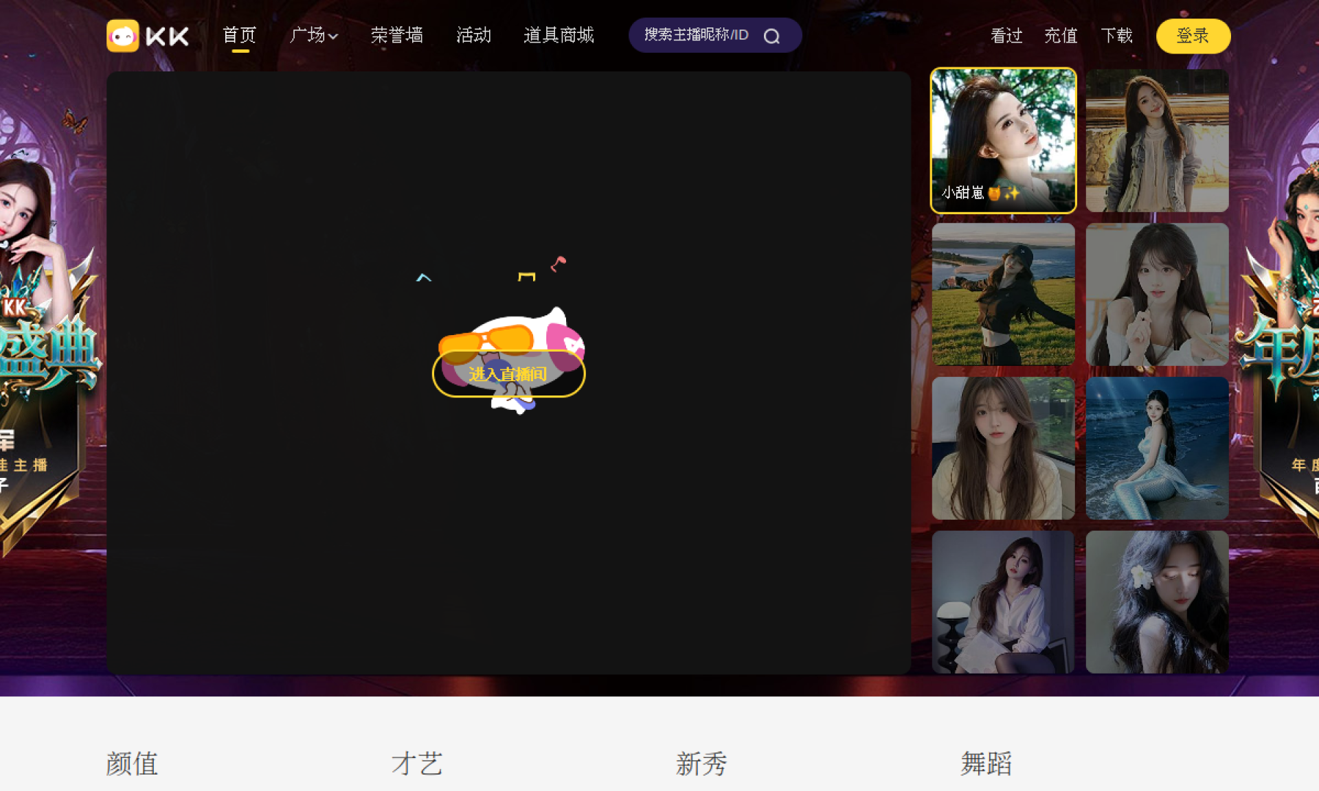 KK直播 - 视频直播交友平台 网站截图