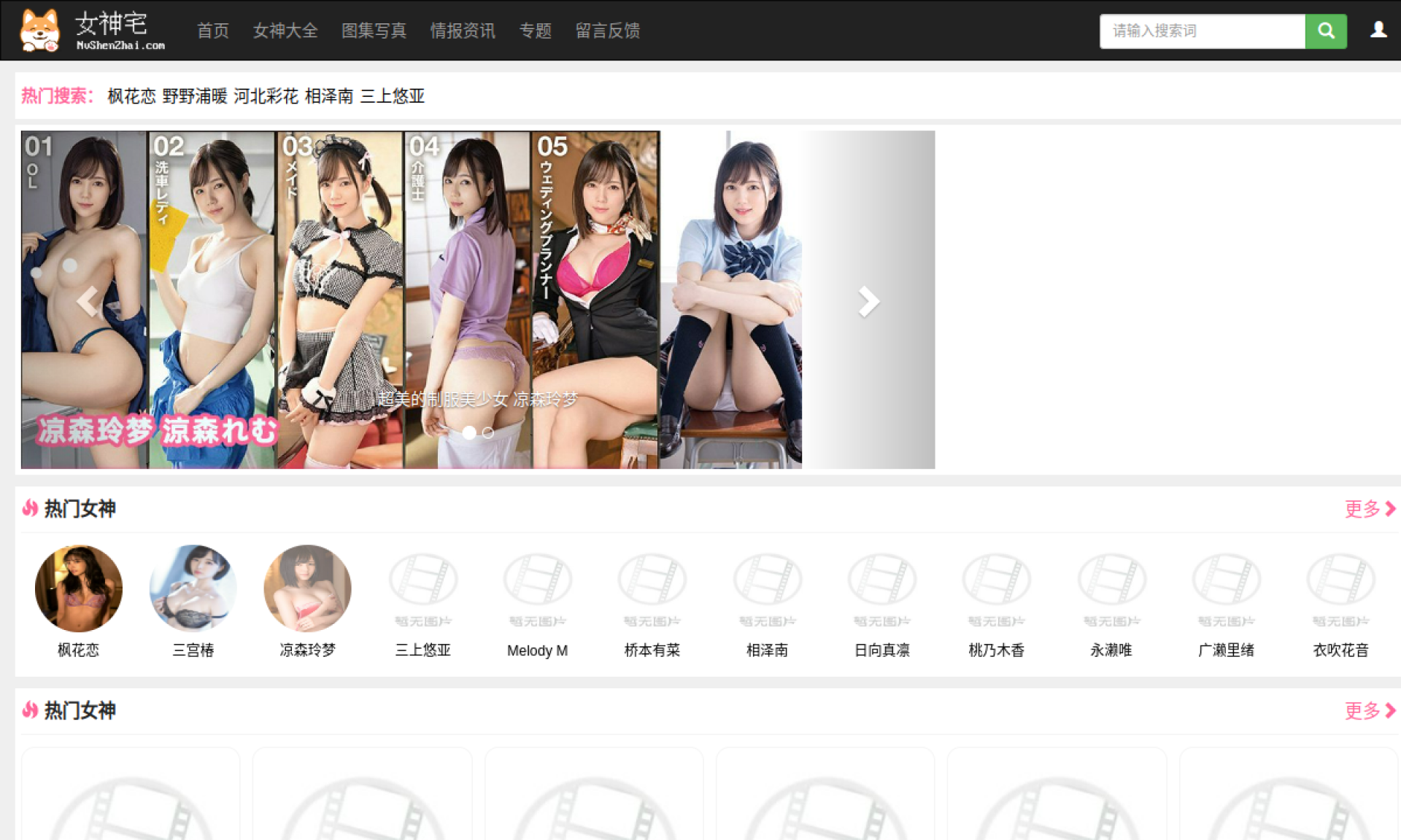 找女神_宅男女神大全_美女女神资料库-女神宅 网站截图