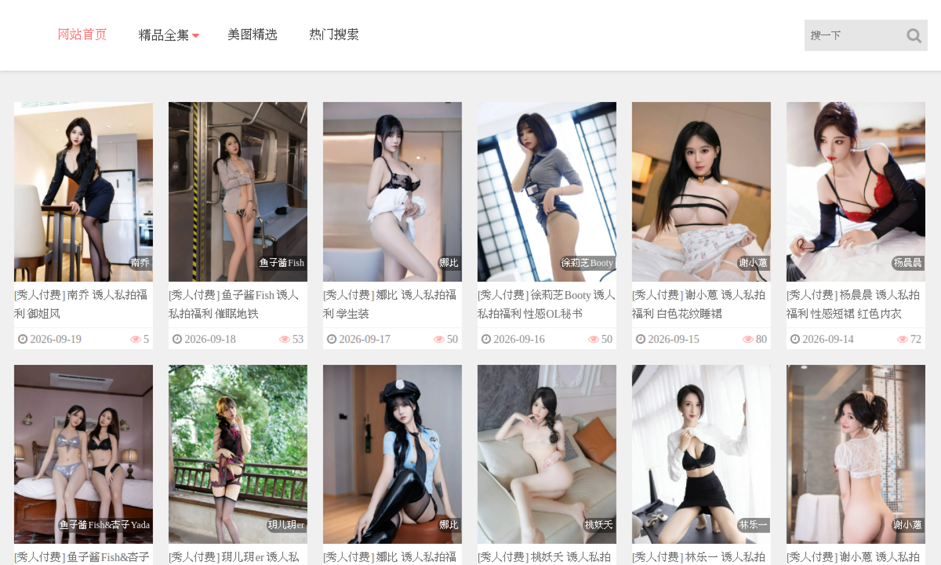 美人湖 - 性感美女写真美图分享_每日更新 网站截图