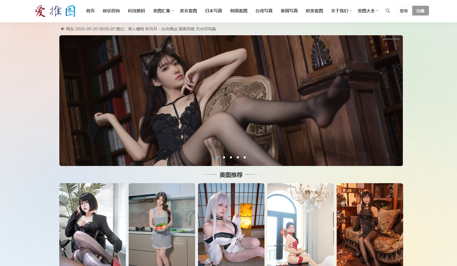 爱推图-写真图片网站,在线写真图库,高清美女图集,美图套图大全 网站截图