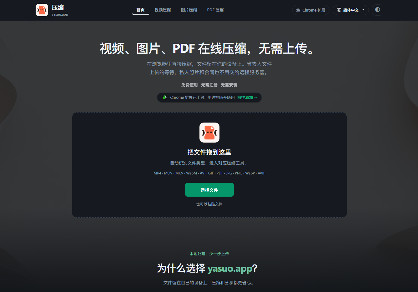 免费在线压缩视频、图片与PDF，无需上传 · 压缩 网站截图
