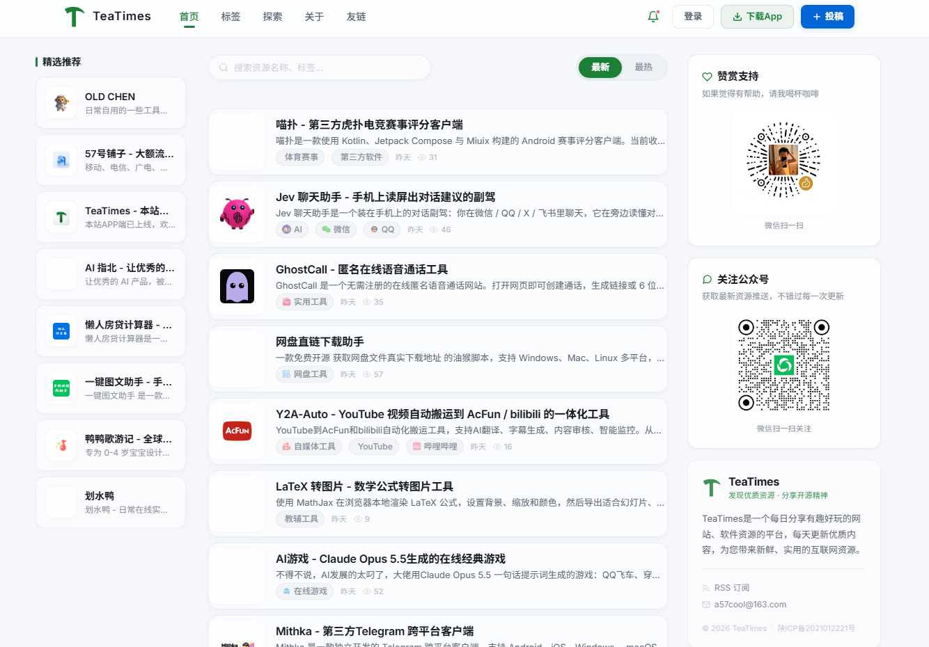 TeaTimes - 每日精选 | 互联网免费资源库·在线工具·宝藏网站·开源软件 网站截图