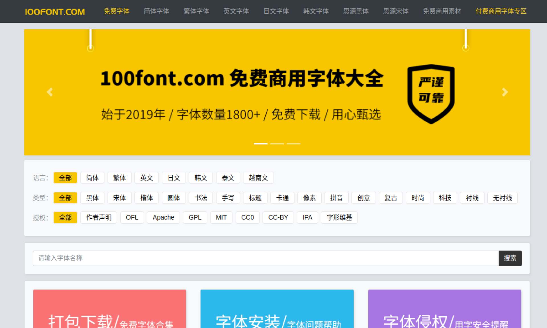 100font.com - 免费商用字体大全 - 免费字体下载网站 网站截图