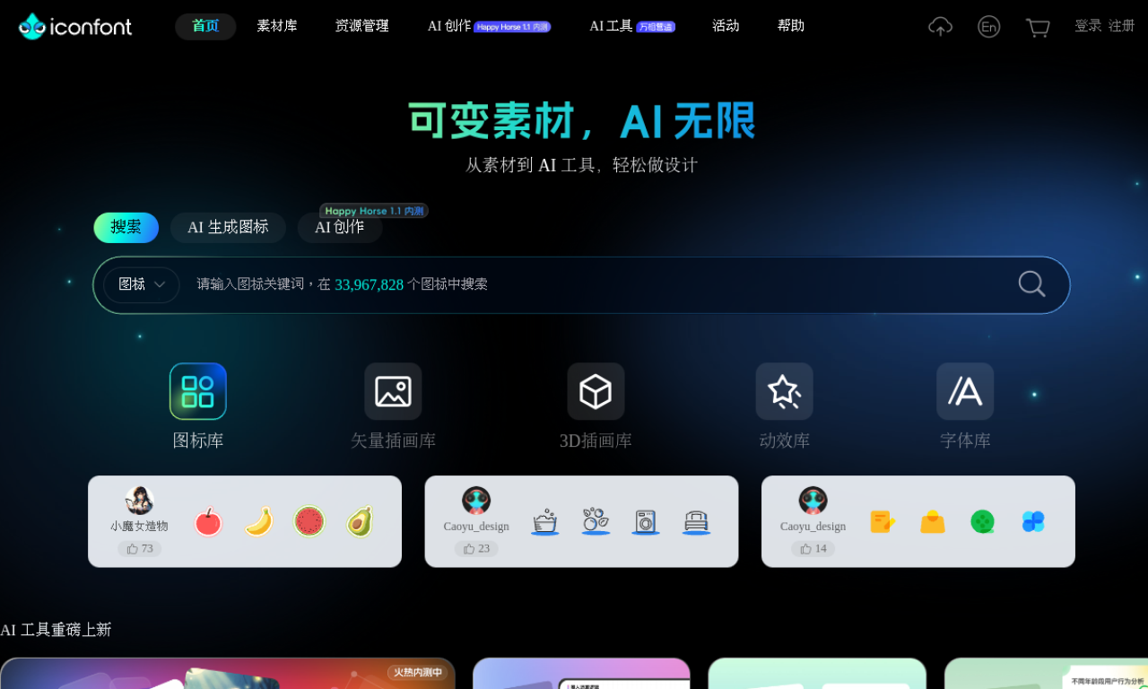 iconfont-阿里巴巴矢量图标库 网站截图