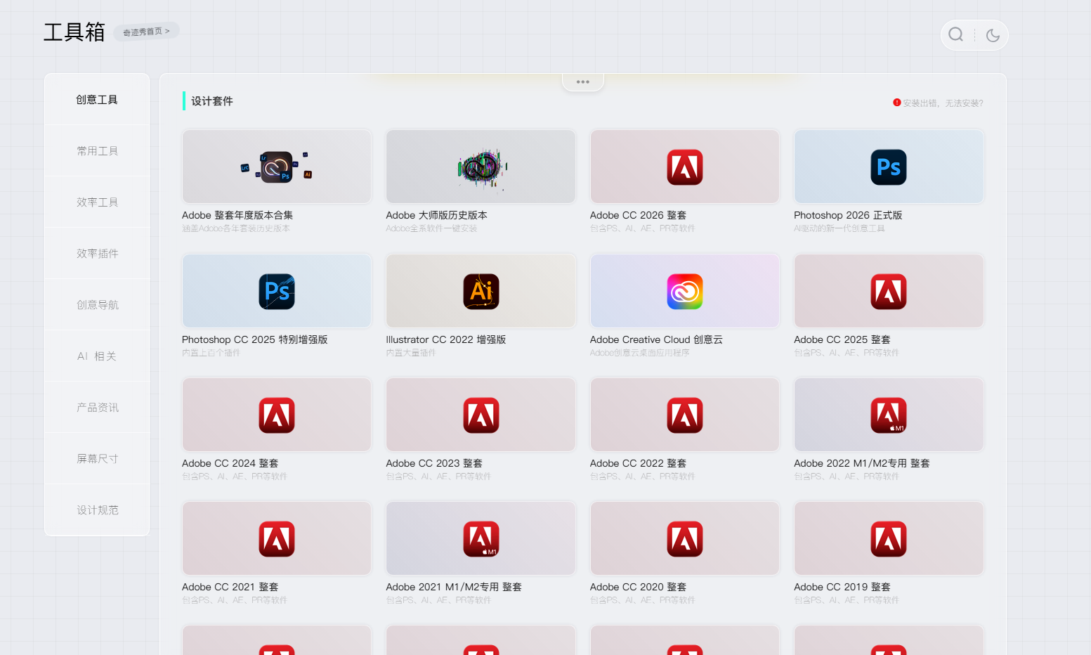 奇迹秀工具箱 - 设计师的百宝箱 网站截图