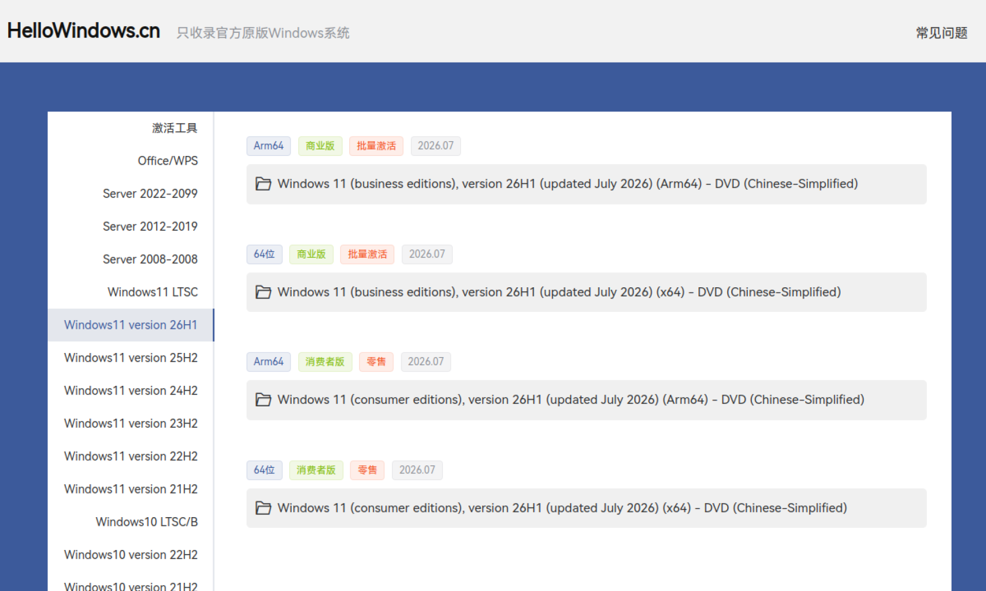 HelloWindows.cn - 原版Windows系统下载仓储站 网站截图
