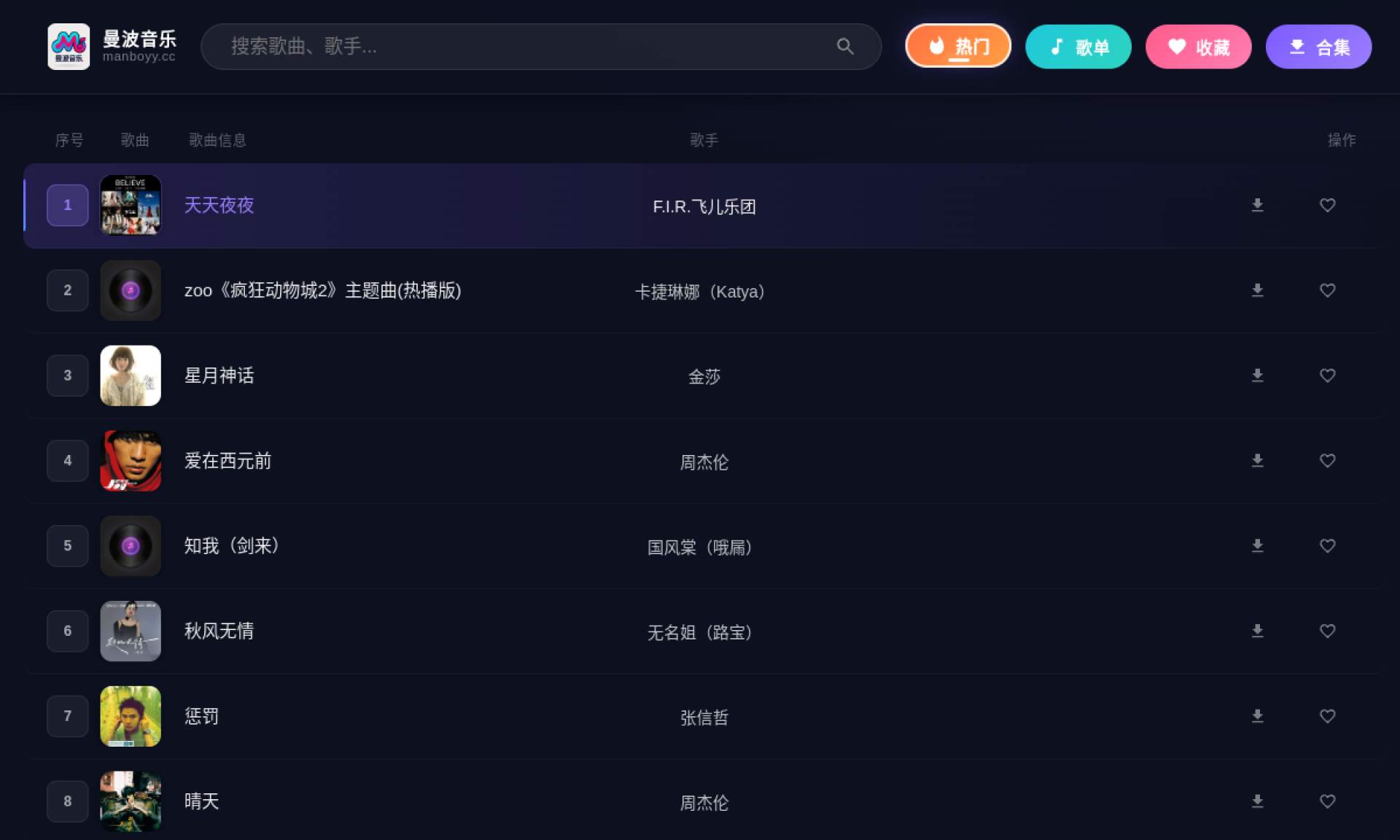曼波音乐 - 在线音乐试听与无损音乐下载平台 网站截图