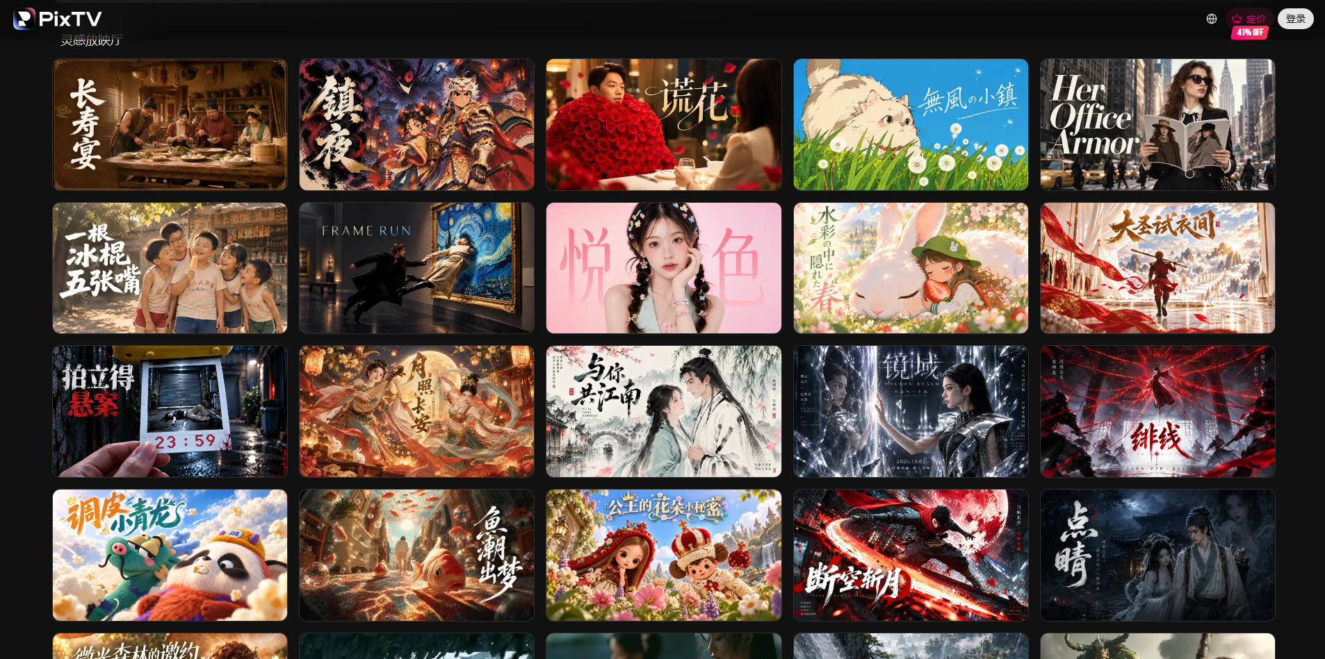 PixTV｜一站式 AI 视频生成与无限画布创作平台 网站截图