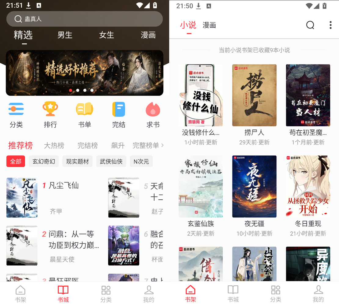 雨鹿阅读 - 小说、漫画（多个内容源）综合阅读APP 网站截图