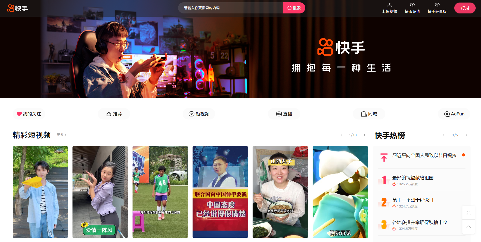 【快手短视频App】快手，拥抱每一种生活 网站截图