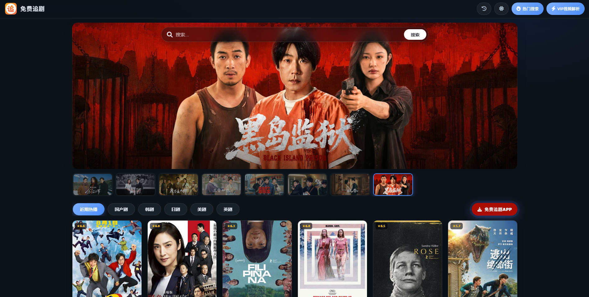 免费追剧 - 无广告，免会员，全网影视免费在线观看 网站截图