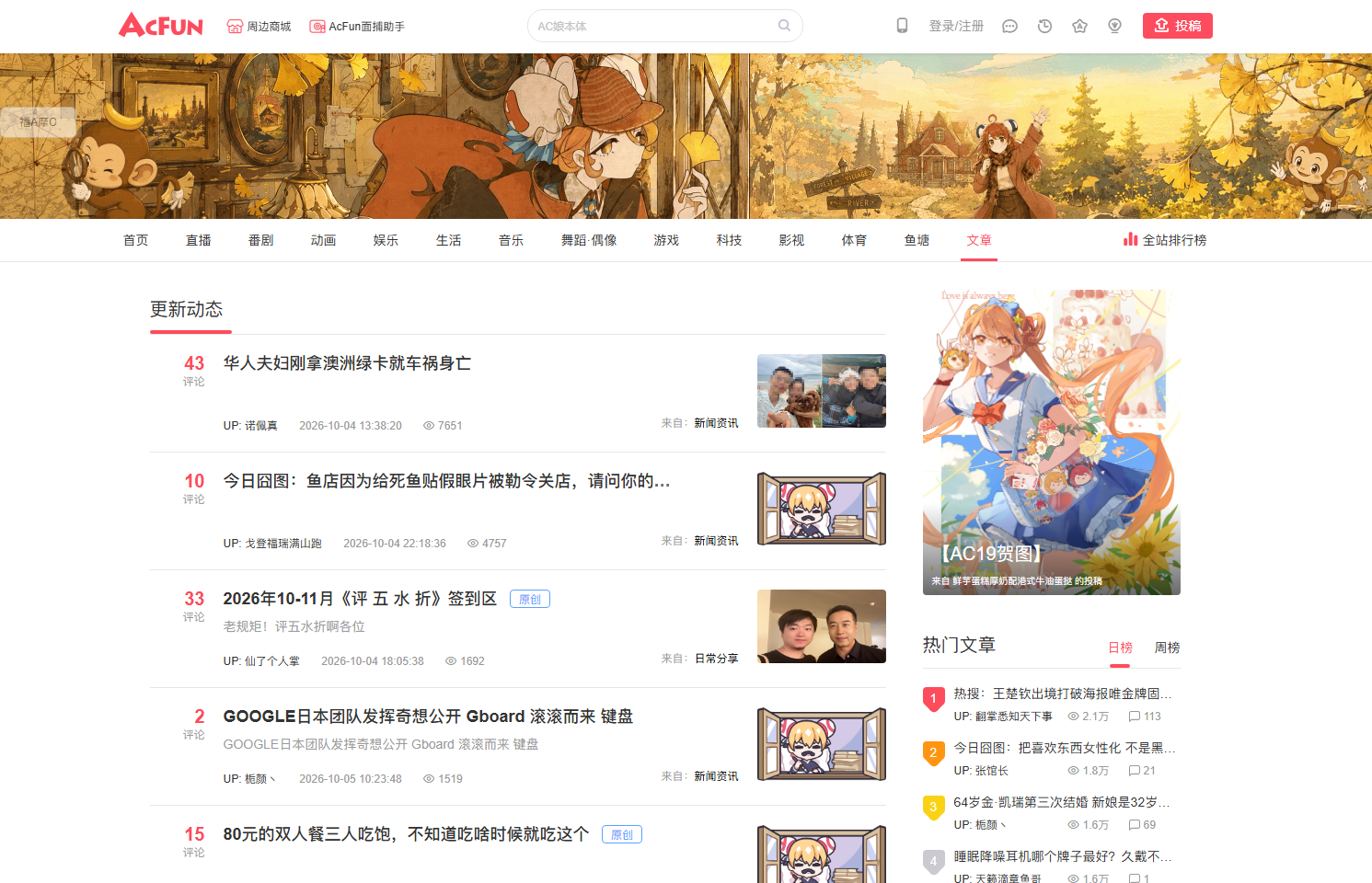AcFun弹幕视频网 - 认真你就输啦 (・ω・)ノ- ( ゜- ゜)つロ 网站截图