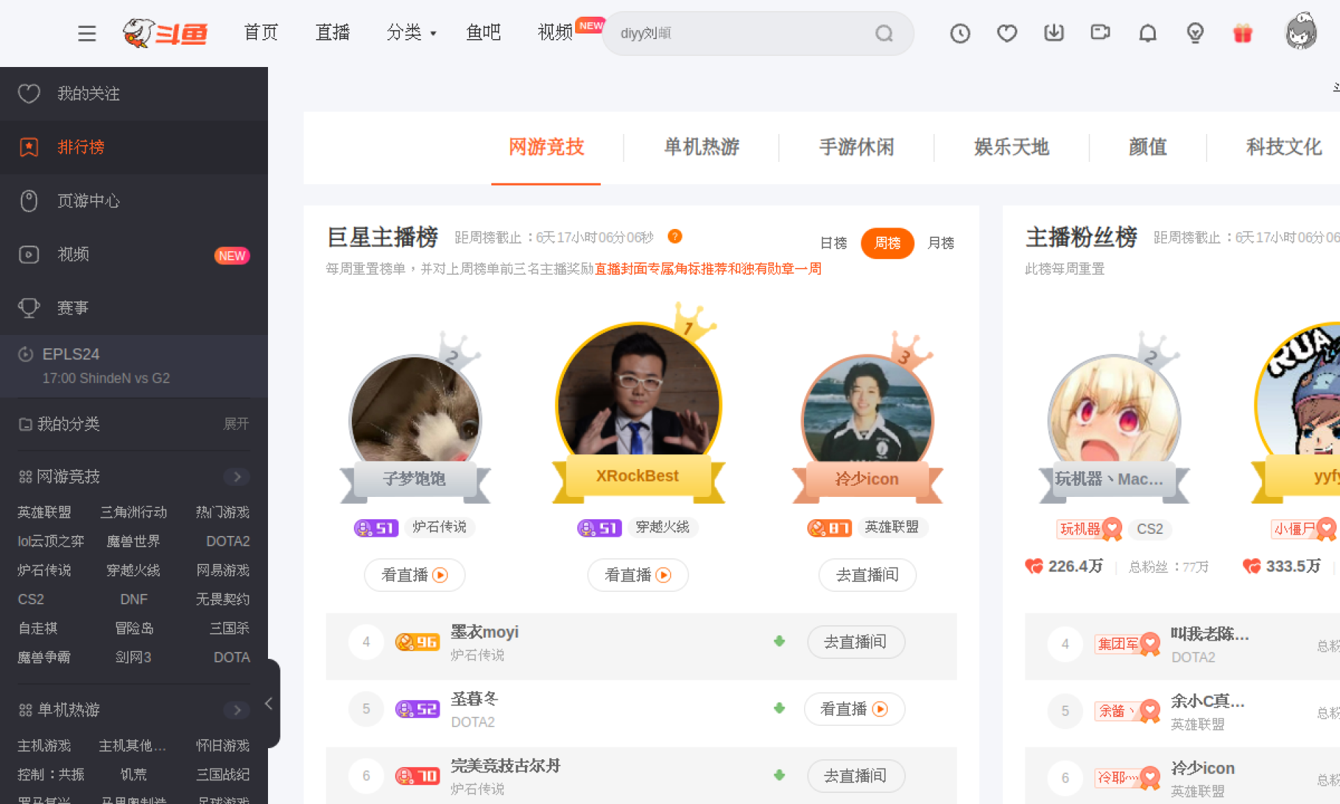 斗鱼网游竞技主播榜｜网游直播热度排行榜 网站截图