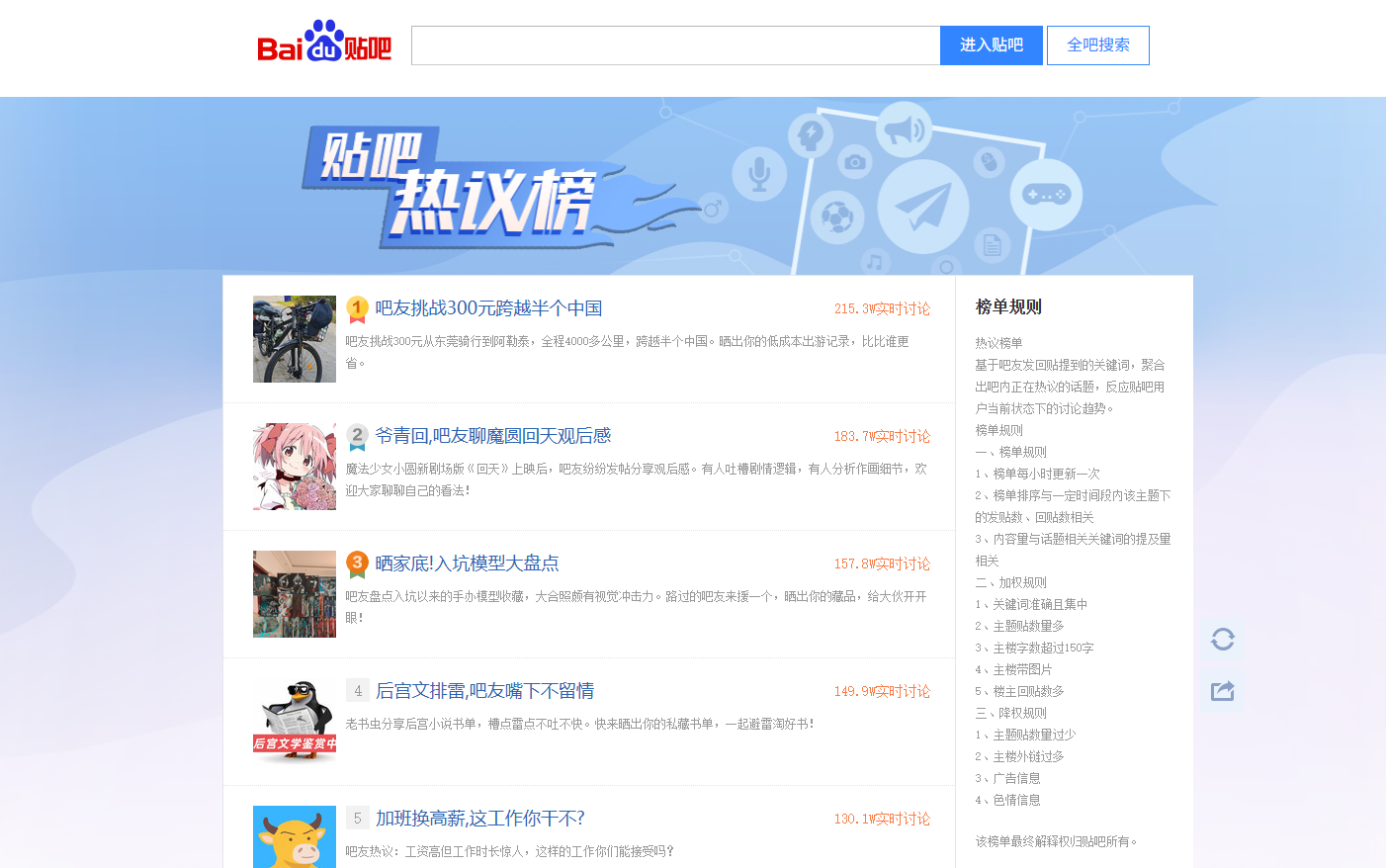 贴吧话题热议榜单｜百度贴吧社区热门话题热度排行榜 网站截图